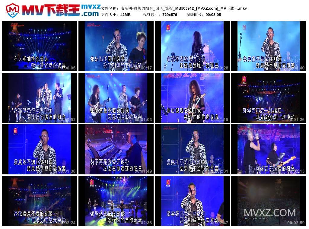 韦东明-遗落的阳台_国语_流行_MB505912